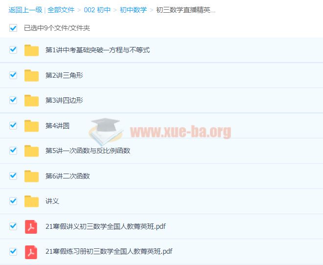 初中数学 2021初三数学直播精英班(张江)(全国人教)【完结】