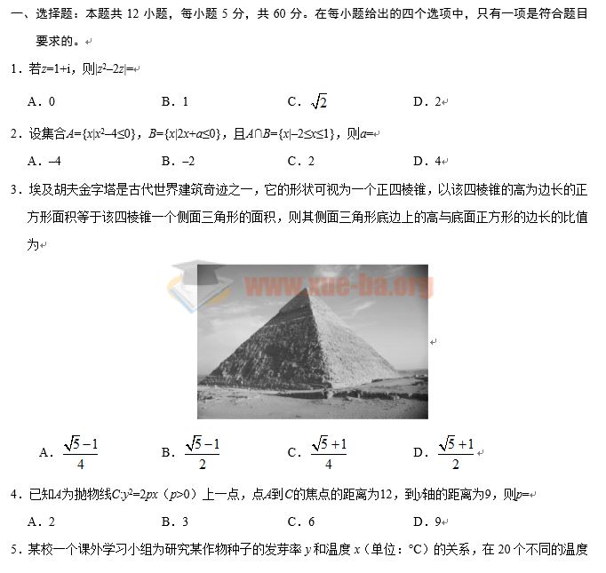 2020年高考理科数学全国I卷真题及答案Word文档百度网盘下载 