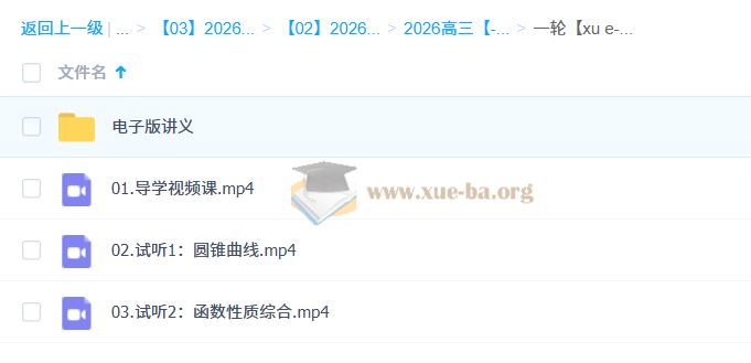 阿不 2026高三高考数学 一轮暑假 百度网盘