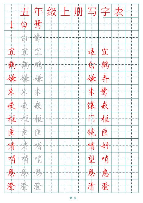 2020部编版1-6年级上册田字格写字表