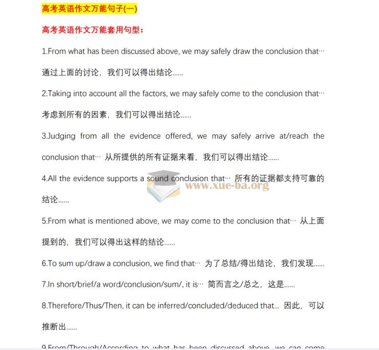 助力高考免费下载 2025高考英语作文高分模板金句+压题+范文
