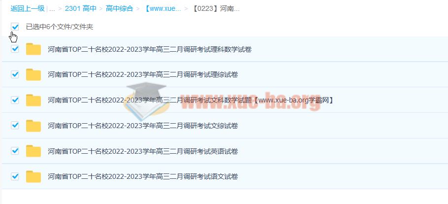 【免费下载】河南省TOP二十名校2022-2023学年高三下学期2月调研考试PDF百度网盘下载