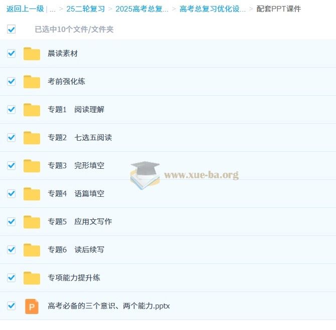 2025高考英语总复习优化设计二轮用书 （PPT+word）