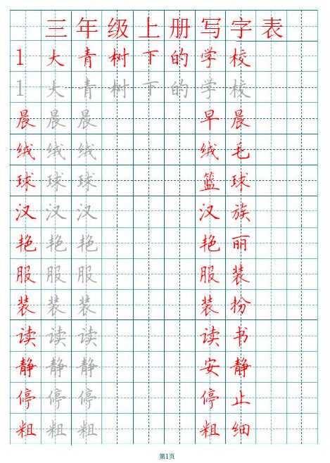 2020部编版1-6年级上册田字格写字表