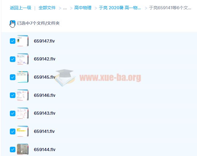 于亮 2020暑 高一物理双一流暑假班 7讲带讲义完结