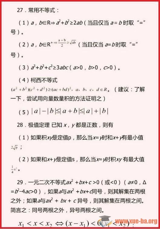 清华学霸是如何“炼”成？决战“高考”不可少的41条数学公式！