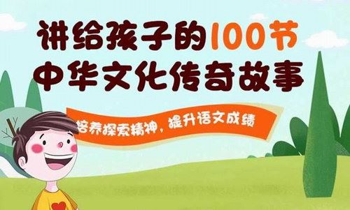 狐狸爸爸讲100节语文知识拓展（完结）百度网盘下载儿童专辑