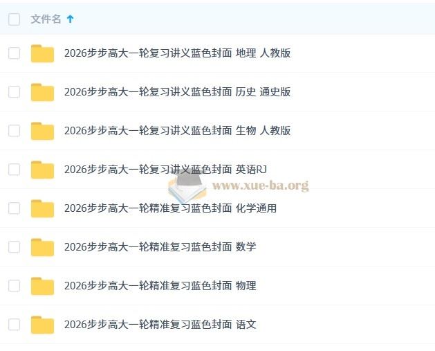 2026步步高大一轮复习【首发~九科全】