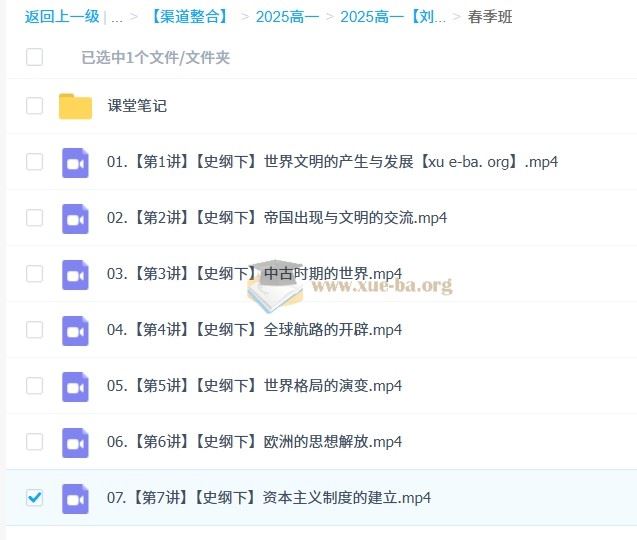 2027届2024-2025高一 高中历史 刘莹莹 百度网盘