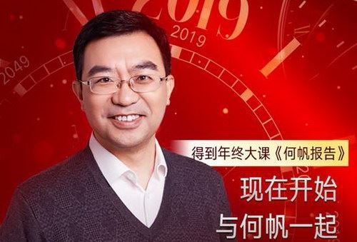 何帆报告（完结）（得到大师课）百度网盘下载时尚杂谈