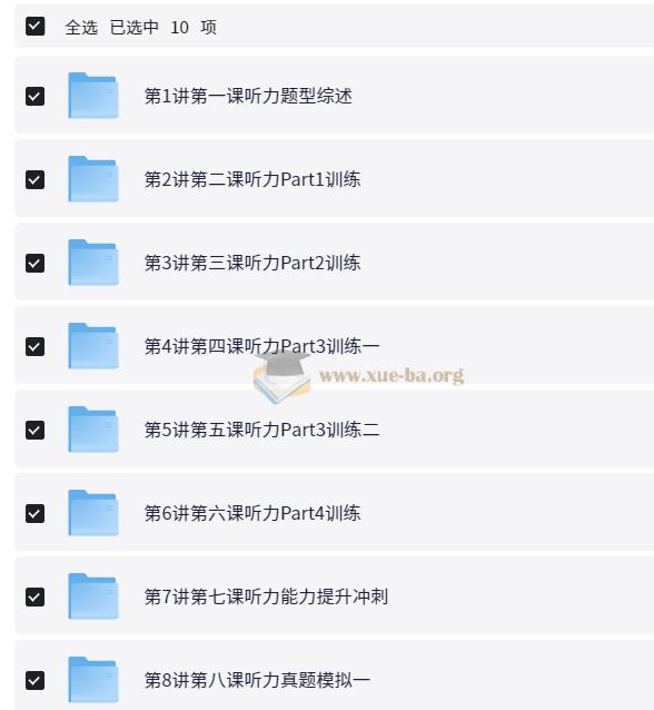 PET听说读写逐项突破之轻松搞定PET 听力【10讲+讲义 褚连一 】