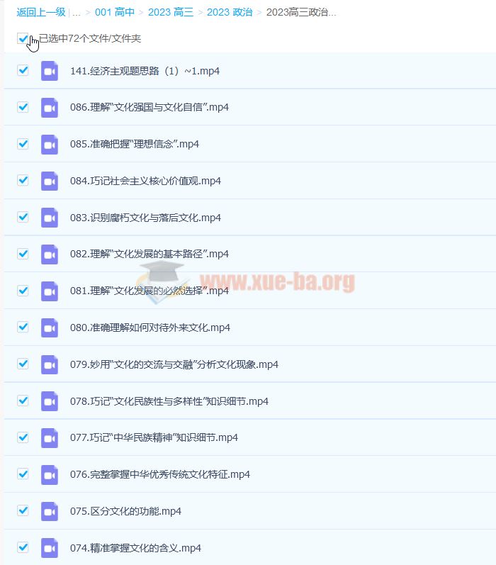 2023高三政治张博文 高考政治一轮全体系规划学习卡（知识视频）更新70讲