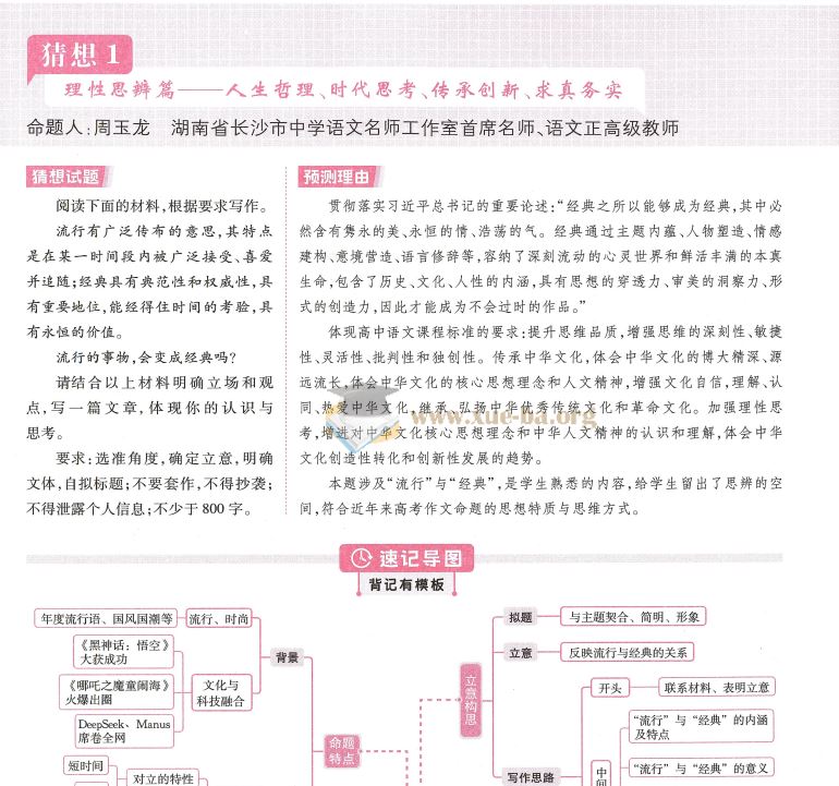 2025高考语文 高考作文主题预测