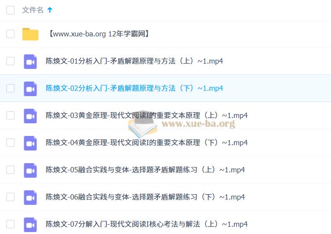 2026高中语文 高三语文 陈焕文 一轮暑假班 百度网盘