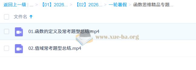 赵礼显 高中数学 2026年高一数学 一轮暑假 百度网盘