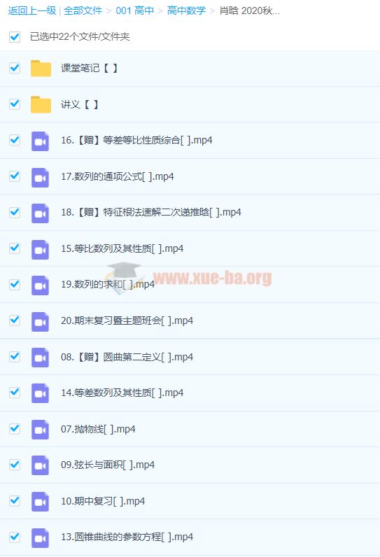 肖晗 2020秋 高二数学秋季尖端班-课改 20讲完结-百度云下载