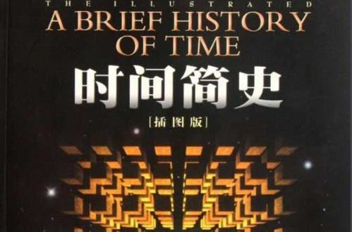 霍金《时间简史》百度网盘下载有声书籍