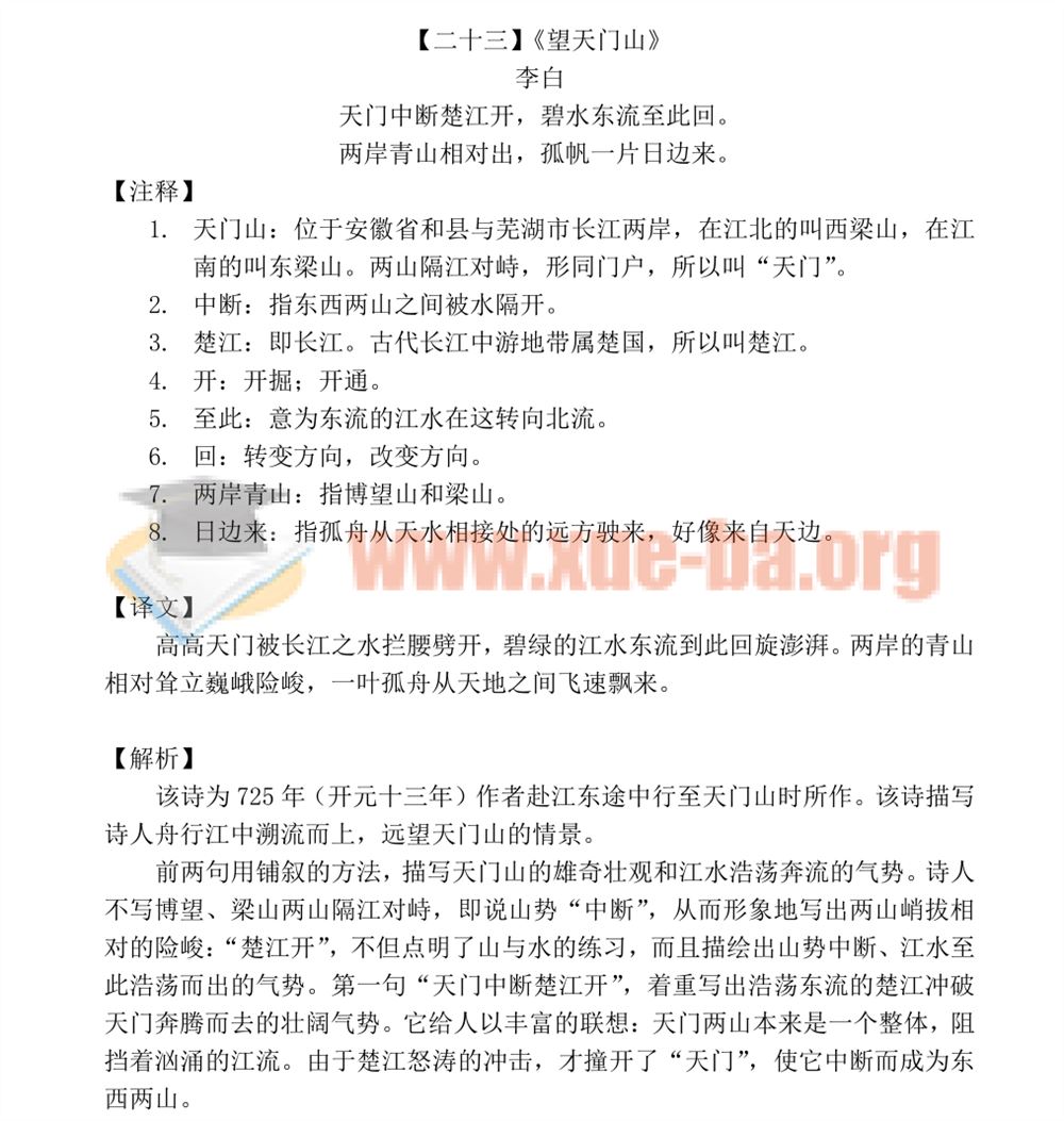 1-6年级必背75篇古诗文含详细解析PDF文档百度云网盘下载 