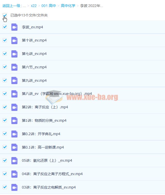 李波 2022年暑 高一化学暑假班 10讲 百度云网盘下载