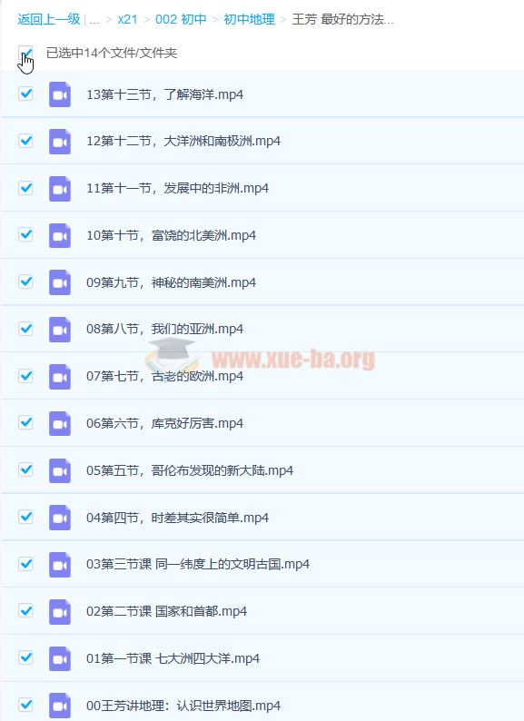 王芳 最好的方法学世界地理课 13讲 百度网盘下载
