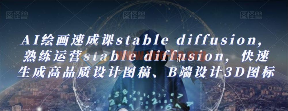 AI绘画速成课stable diffusion 202熟练运营stable diffusion