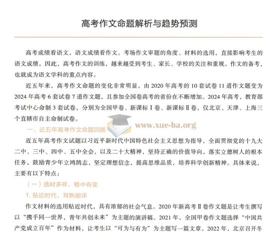 2025高考语文 高考作文主题预测