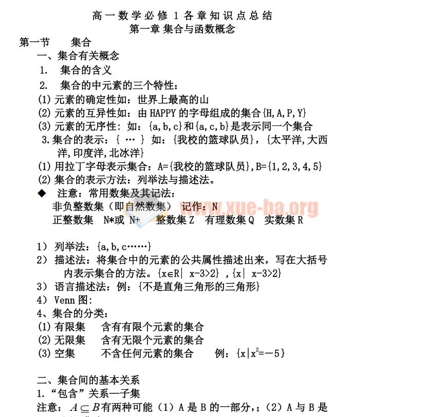 高中数学必修1-5各章知识点总结 74页pdf 免费下载