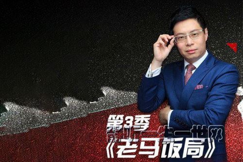 老马饭局第三季（完结）（蜻蜓FM）百度网盘下载时尚杂谈