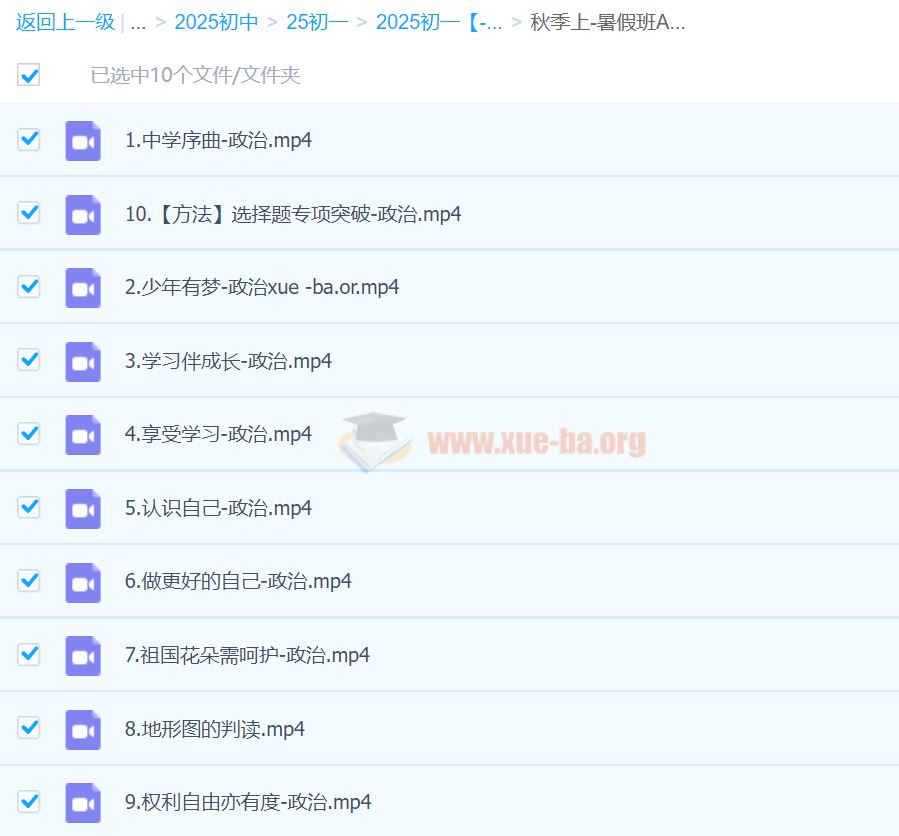 2025初一政治 樊帅政治 秋季上-暑假班A+ 百度网盘