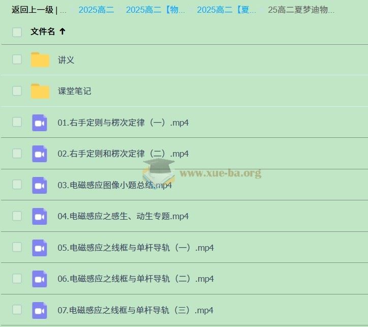 2025高二物理 夏梦迪物理全年全程 一轮二轮暑假秋季寒假春季 百度网盘
