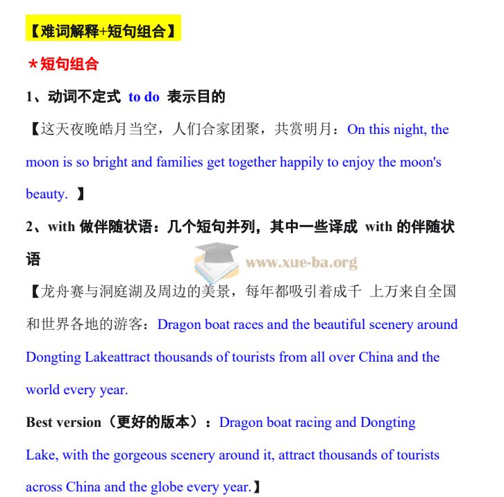 四六级考试：翻译+听力+阅读技巧