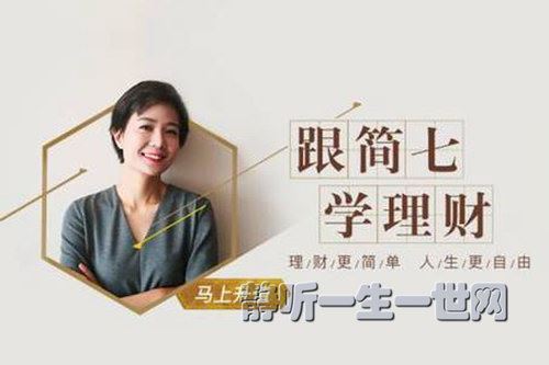 樊登读书知识超市：简七：家庭理财的30个锦囊（完结）百度网盘下载时尚杂谈