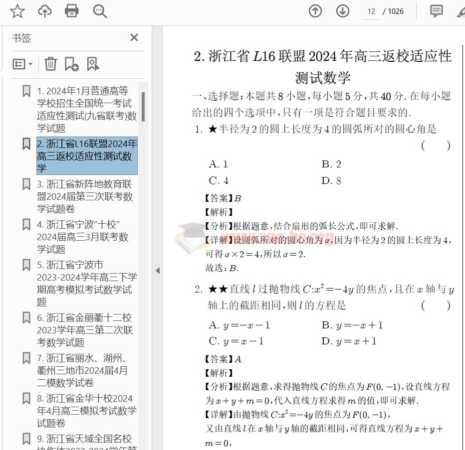 2025届新高考数学 新结构试卷 137套汇编+解析
