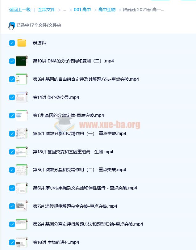 陆巍巍 2021春 高一生物目标双一流班16讲完结带讲义