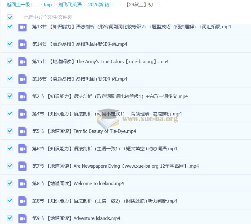 2025新初二（全国版·S班）秋季班 上下 百度网盘