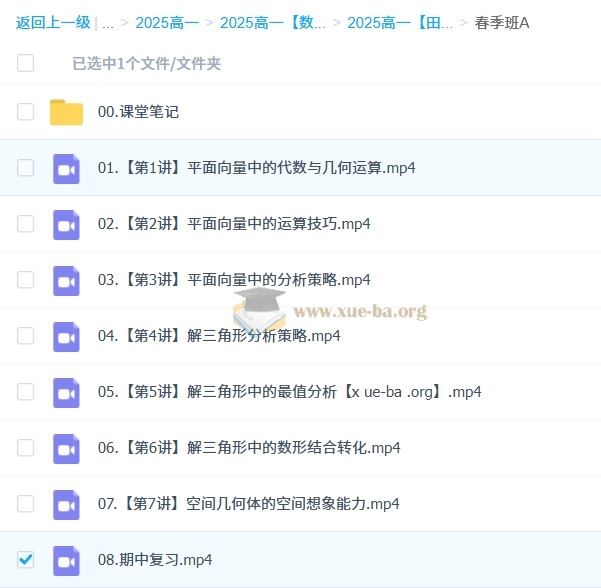 2027届 2024-2025高一 高中数学  田夏林 全年 暑假班 秋季班 寒假班 春季班 百度网盘