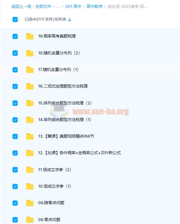 赵礼显 2022春季 高二数学春季系统班 更新完结 百度云下载