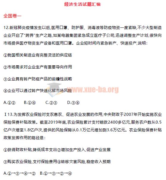 2020年高考政治试题分类汇编（经济、政治、文化、哲学）