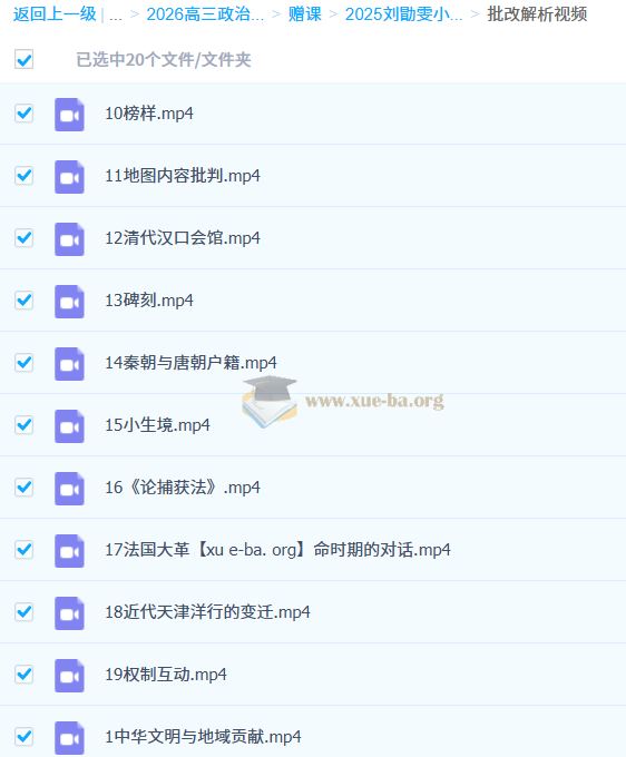2026高三 高考 刘勖雯 一轮赠课 百度网盘