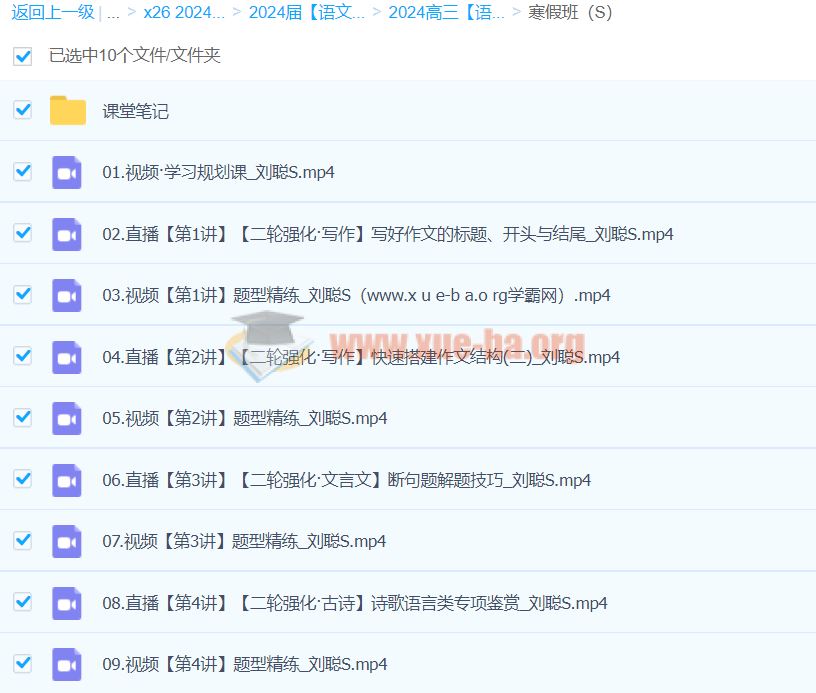 2024高三高考语文 刘聪 S寒假班 百度云网盘下载