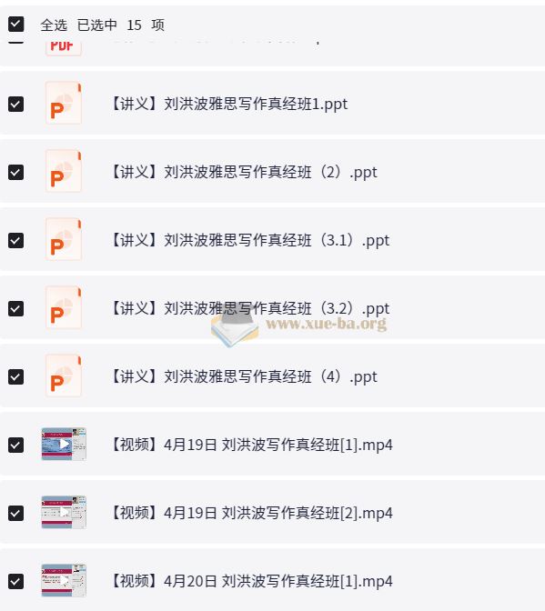 雅思英语 刘洪波 全套 夸克网盘