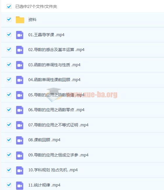王晶 2021春 高二数学春季985直播班（24讲完结带讲义）