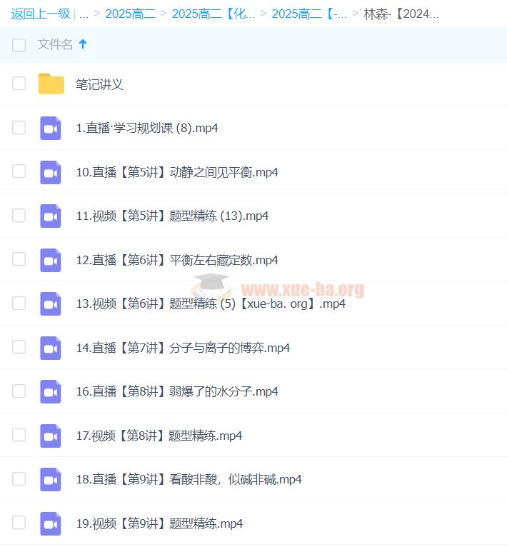2025高中高二化学 林森全年 暑假 秋季 寒假 春季班 百度云网盘
