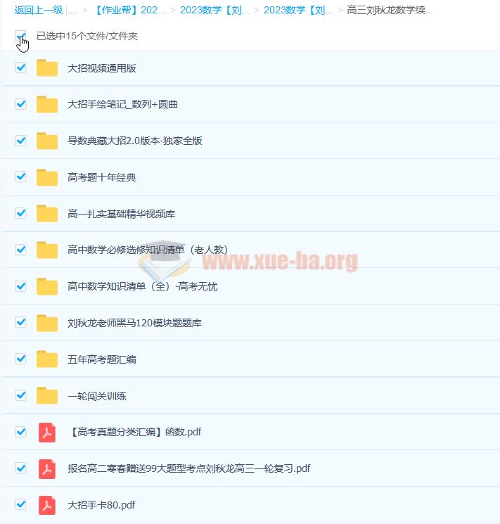 2023高考数学 刘秋龙 A+ 一轮复习 暑假班 秋季班更新10讲