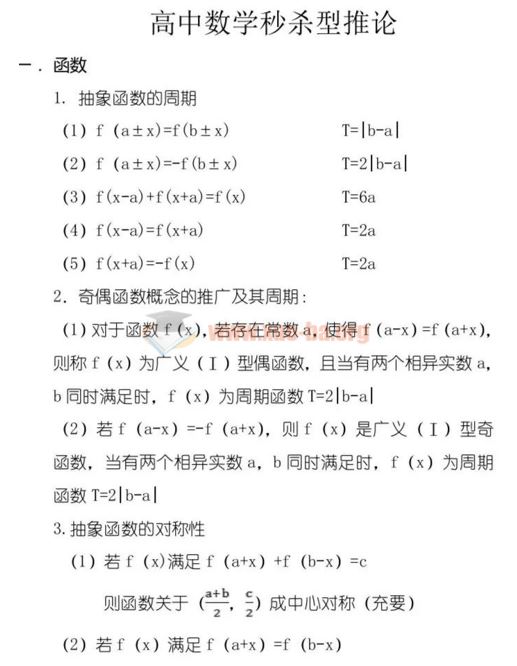 50条高考数学秒杀公式 