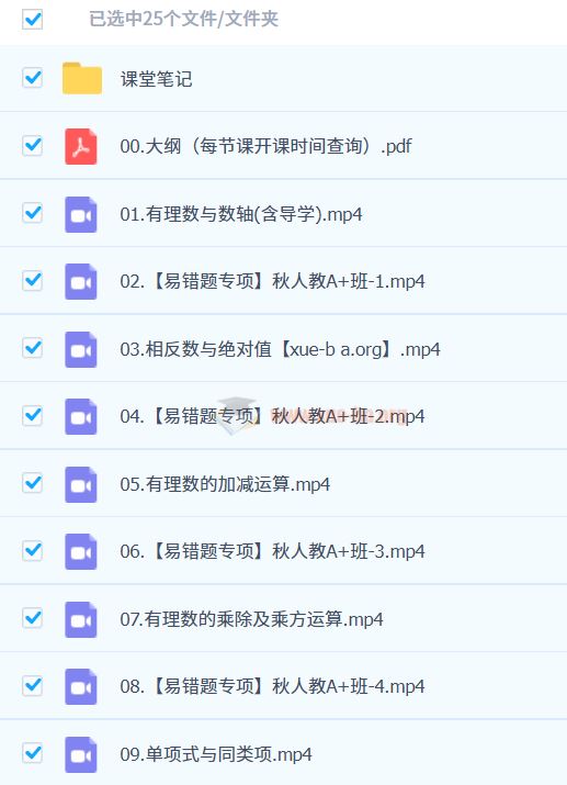 2024-2025 初一数学 赵岩 A+暑假秋季班 百度网盘