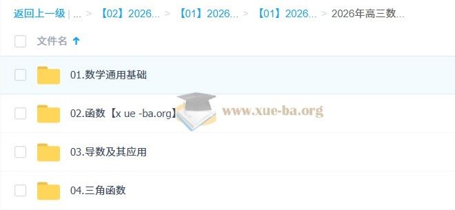 2026高三高考数学 胡源 一轮 百度网盘