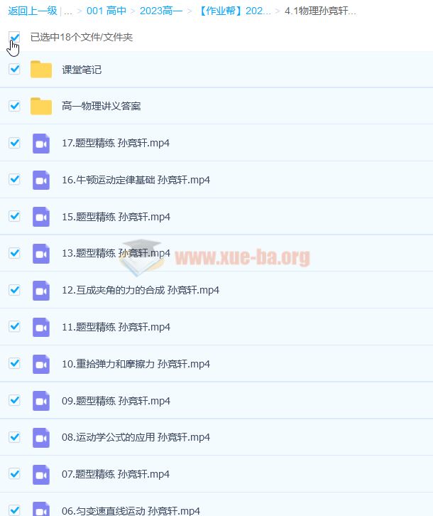 2023高一物理 孙竞轩尖端暑假班18讲完结 秋季班更新1讲