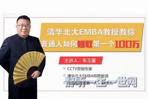 荔枝微课清华北大EMBA教授：普通人如何通过营销赚取第一个100万？（完结）百度网盘下载时尚杂谈