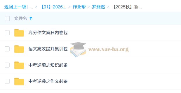 罗斐然【2025秋】新高一语文目标清北班
